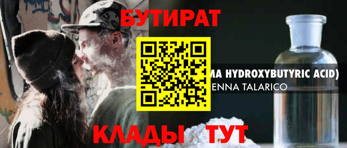 Бутират бутик Ахтубинск