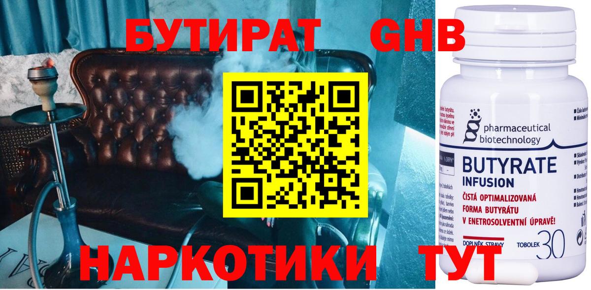 Бутират Butirat  Вход с VPN  Ахтубинск 