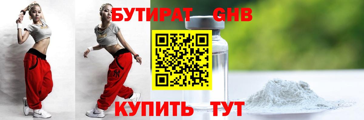 БУТИРАТ  Ахтубинск  БУТИРАТ BDO 