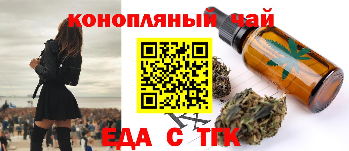 Еда ТГК марихуана Ахтубинск