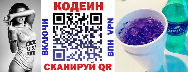 Codein Purple Drank  хочу наркоту  Ахтубинск 