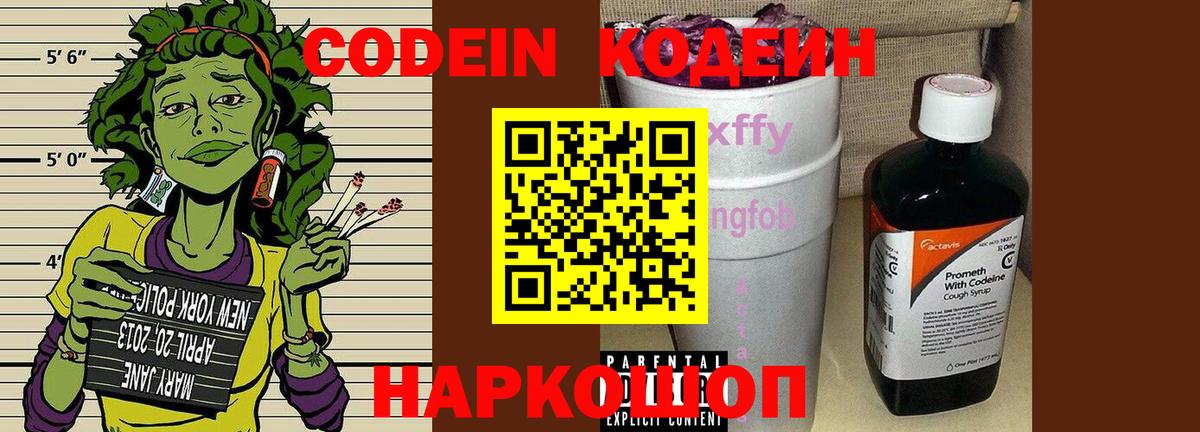 Codein Purple Drank Ахтубинск