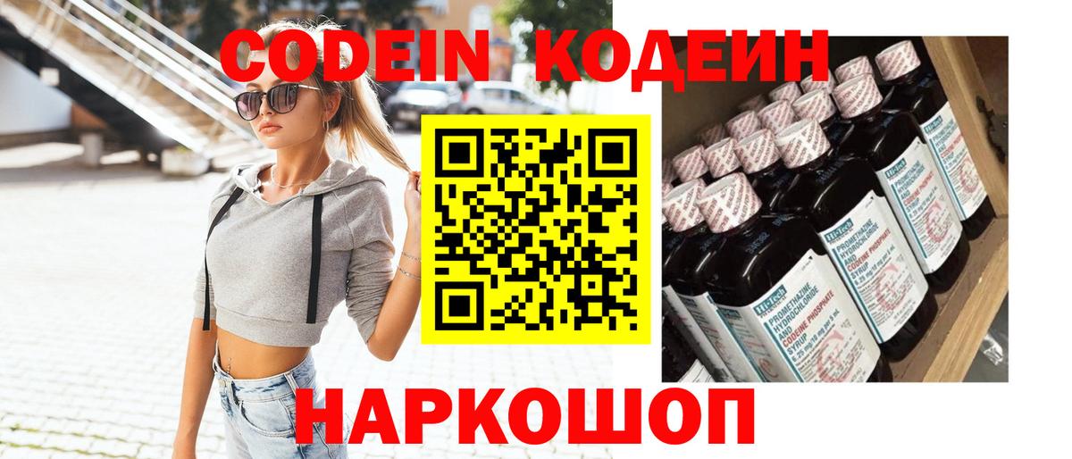 цены   Codein напиток Lean (лин)  Кодеиновый сироп Lean Purple Drank  Вход с VPN  Ахтубинск 