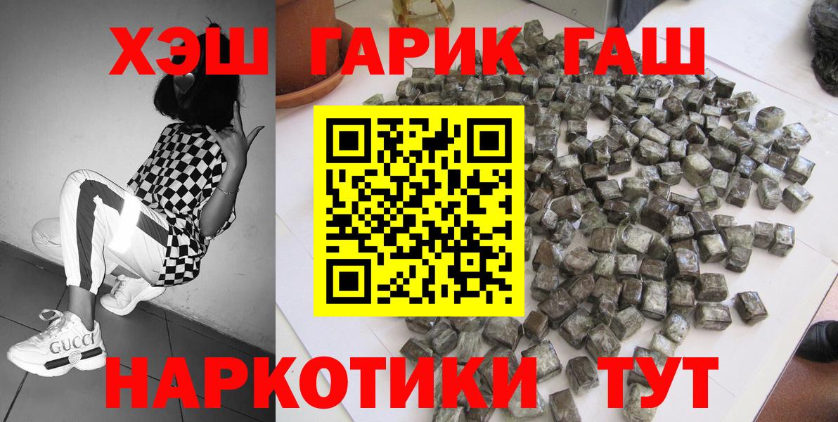 Ахтубинск  ГАШИШ 40% ТГК  ГАШИШ гашик  Вход с VPN 
