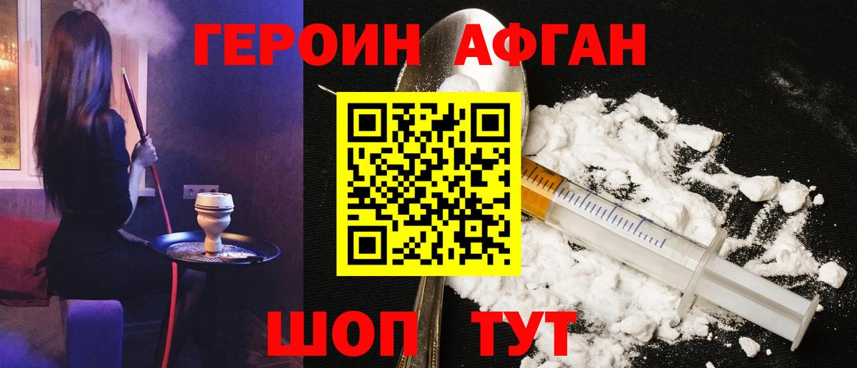 Ахтубинск  ГЕРОИН Афган  Вход с VPN 