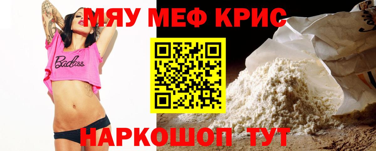 Меф mephedrone  Вход с VPN  МЯУ-МЯУ  Меф мяу мяу  Ахтубинск 