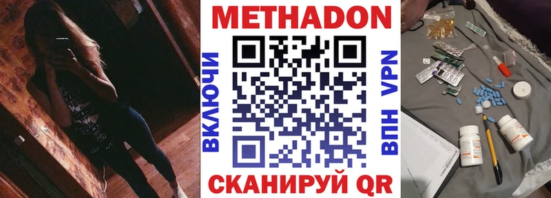 купить наркоту  МЕГА ссылка  МЕТАДОН кристалл  Ахтубинск 