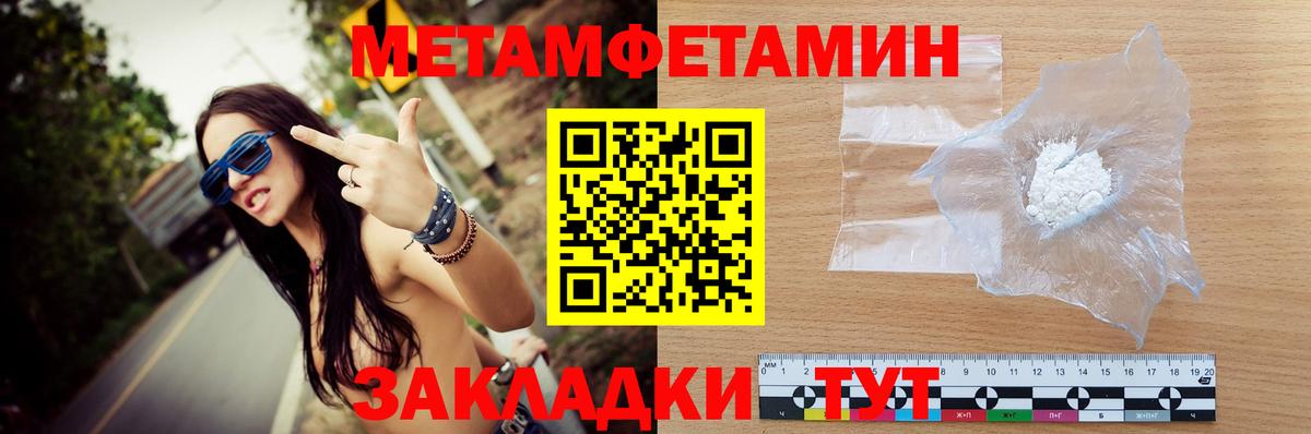 МЕТАМФЕТАМИН кристалл Ахтубинск