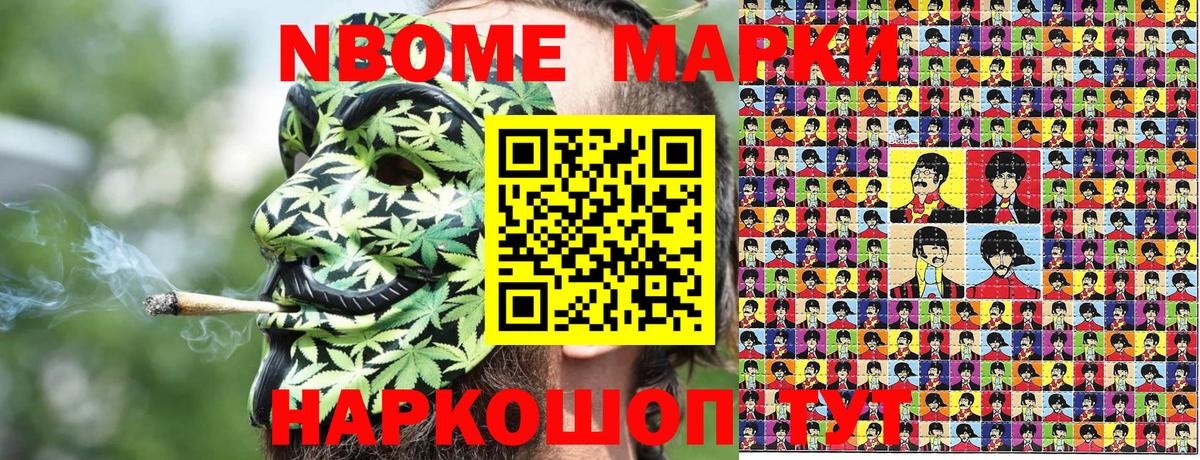 Марки NBOMe 1500мкг Ахтубинск