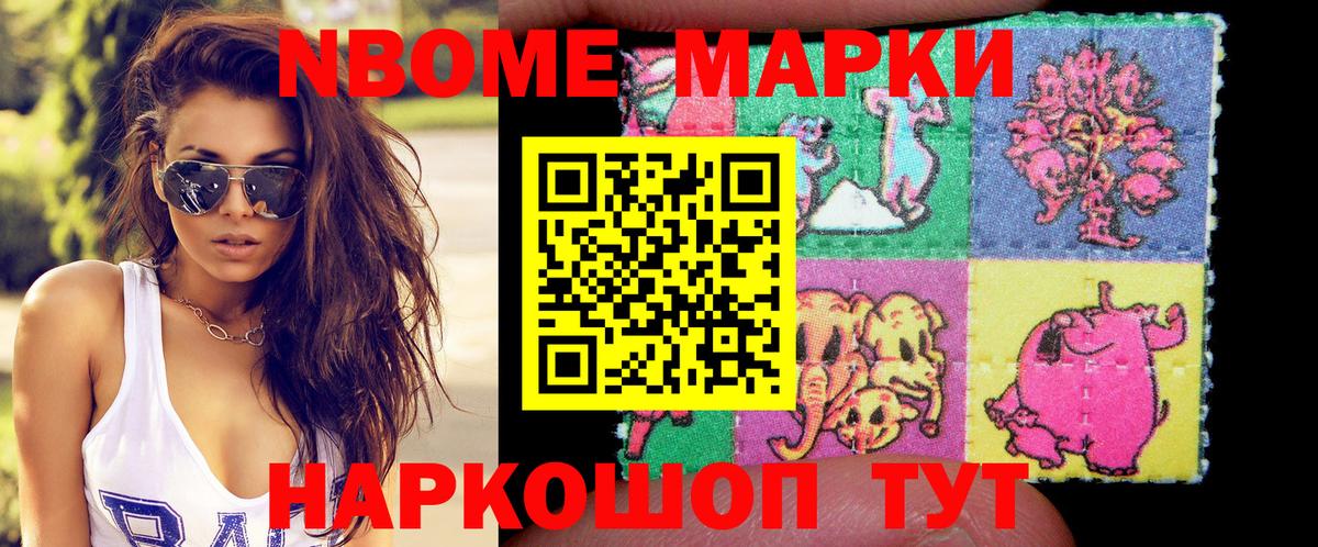 Марки NBOMe  Ахтубинск  Марки 25I-NBOMe 1500мкг 